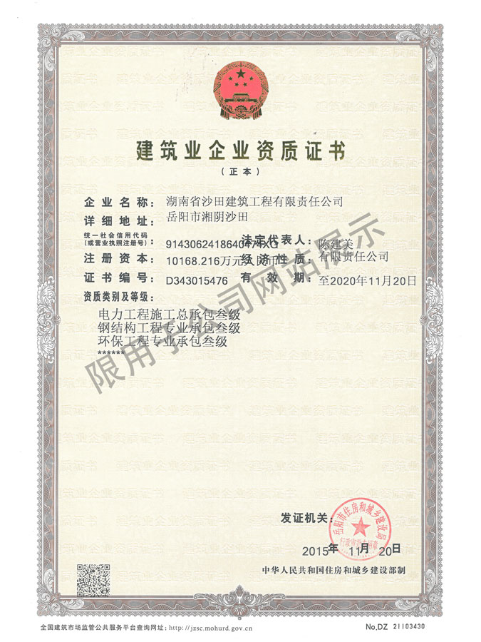 最新-建筑公司三級資質(zhì)副本（地基基礎(chǔ)、鋼結(jié)構(gòu)、電力、環(huán)保）